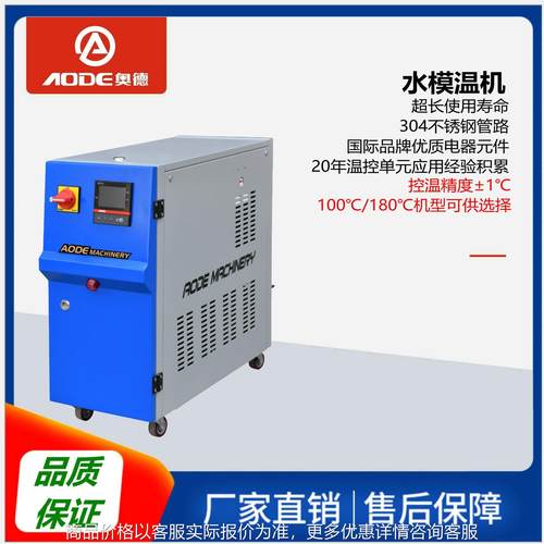 厂家供应模温机模温机价格模温机