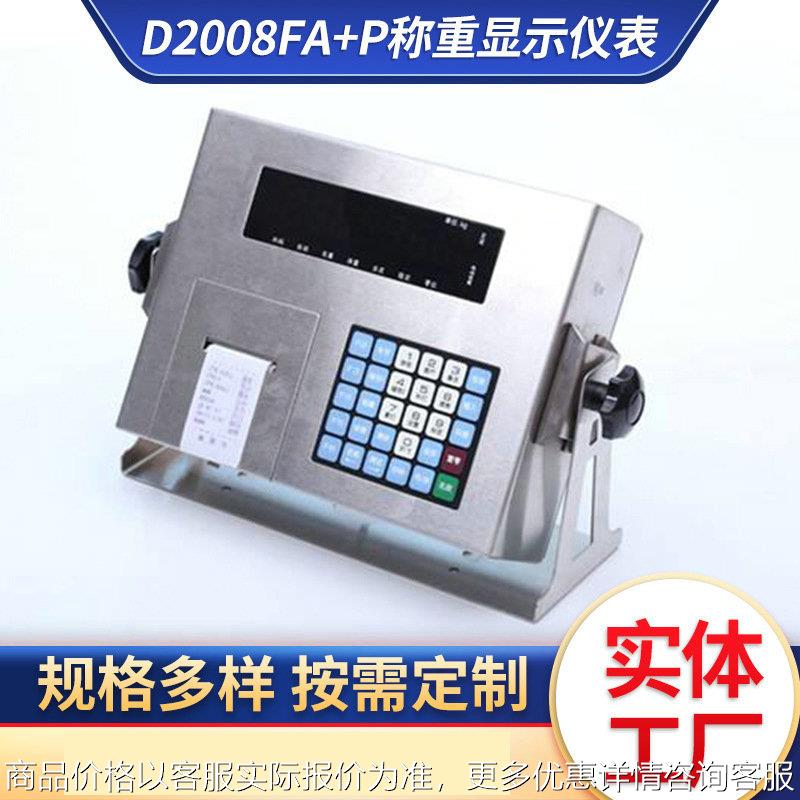 柯力称重控制显示仪表 2008+内置带打印地磅显示器