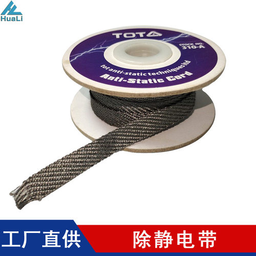 工业薄膜除静电消除器TOT纤维静电织带导电门帘印刷机防静电绳子