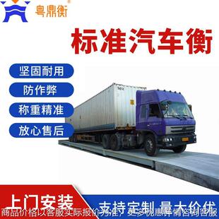 广东厂家直供数字电子地磅50t120t地上磅100吨地磅秤无基坑汽车衡