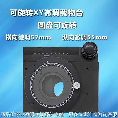 旋转XY微调载物台 显微镜通用精密移动平台 微米活动工作台载物台