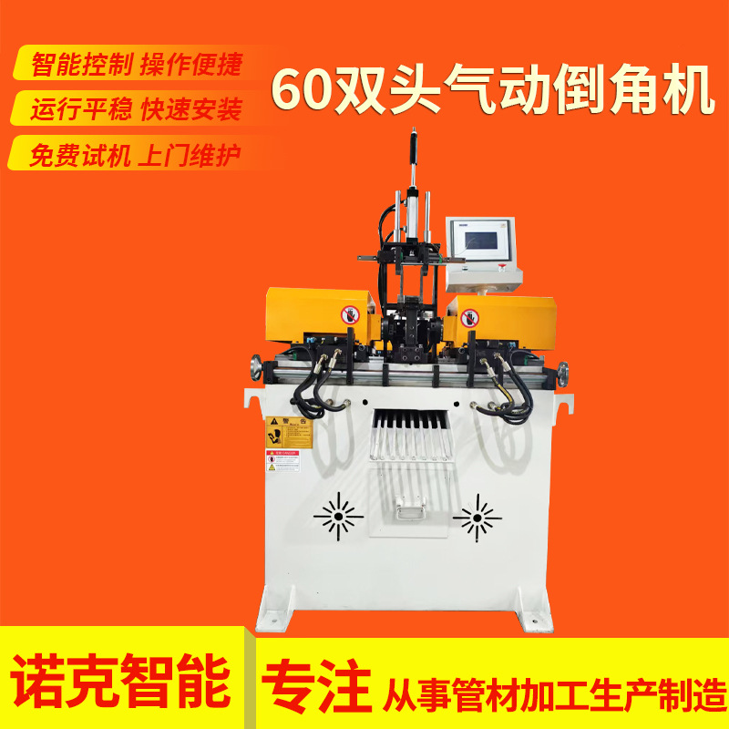 工厂60无毛刺双头气动倒角机不锈钢管短料圆棒自动上料坡口机型材