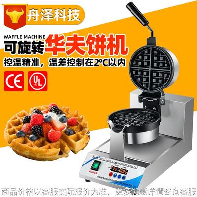 旋转华夫饼机 外贸110v美规waffle maker不锈钢电热旋转华夫炉