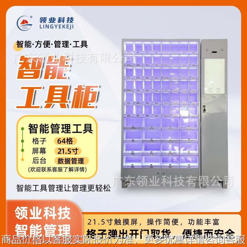 工厂直销RFID智能管理柜刷脸储物工具柜仓库五金物料回收仓储柜子