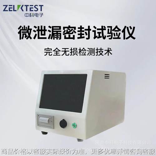 卡式瓶微泄漏密封试验仪NDL-V201无损密封测试仪包装检漏仪