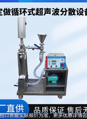功率可调超声波乳化机 实验室用分散机 大功率201500萃取机