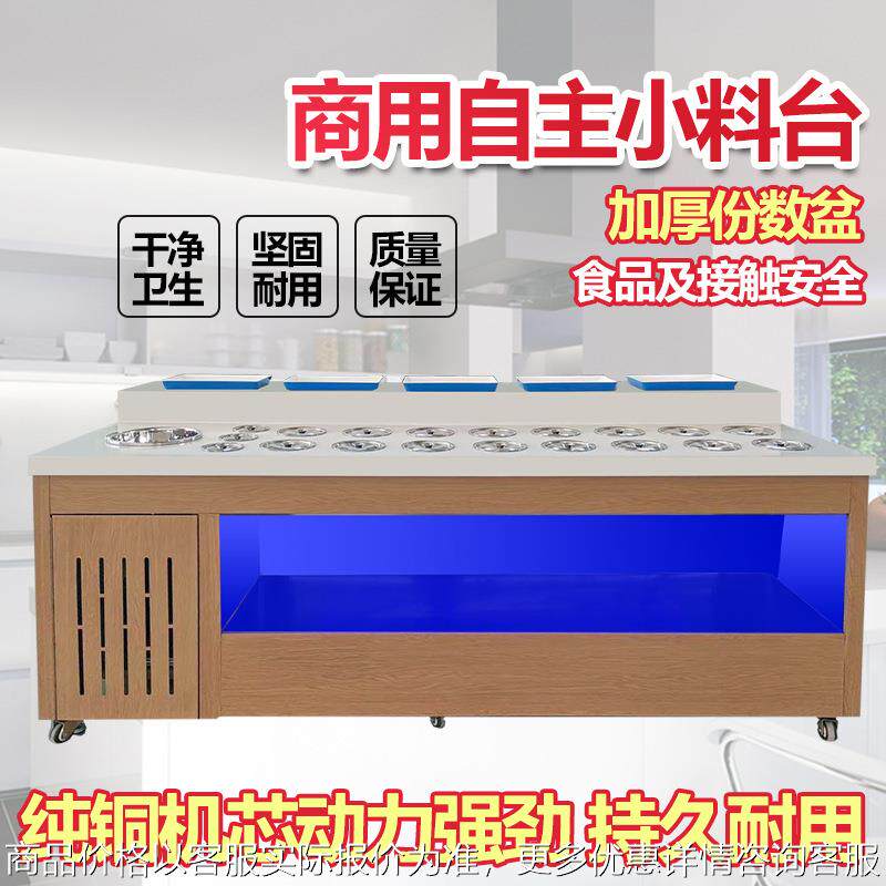 自助火锅调料台商用不锈钢冷藏麻辣烫串串香海底捞蘸料小料台,商业/办公家具,冷藏展示柜,淘宝优惠券,粉丝福利购,淘宝优惠卷