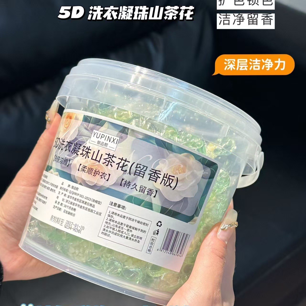 五合一山茶花持久留香去污去油持久柔顺护色深层清洁洗衣