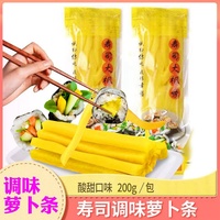 壽司蘿卜條壽司材料調(diào)味黃蘿卜