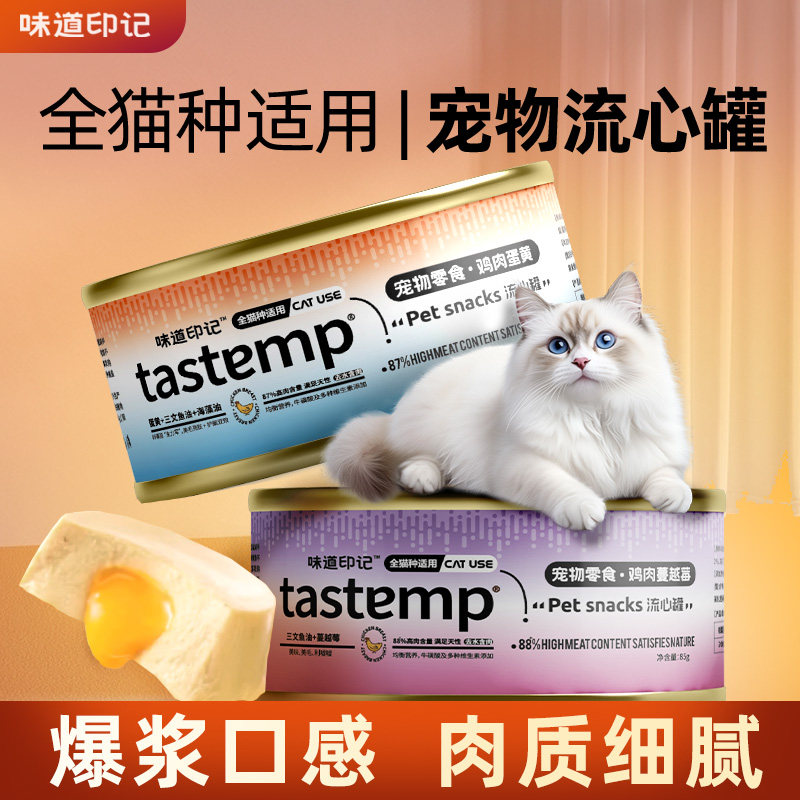味道印记流心罐主食罐头营养补水猫咪头夹心鸡肉羊乳猫咪罐头