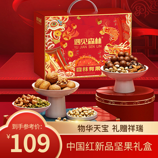 遇见森林年货礼盒坚果礼盒小零食干果开心果核桃腰果送礼团购解馋