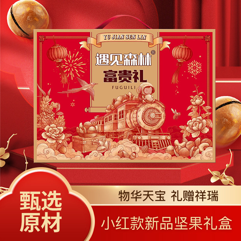 遇见森林坚果礼盒装混合碧根果腰果小零食大礼包送礼年货送礼佳品