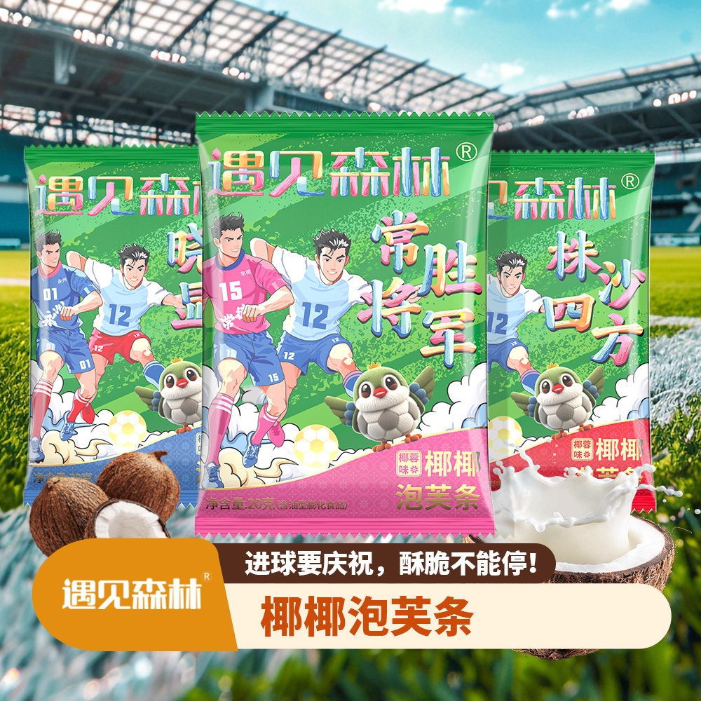 遇见森林湘超定制款椰椰泡芙条单独小包装营养儿童休闲零食图片