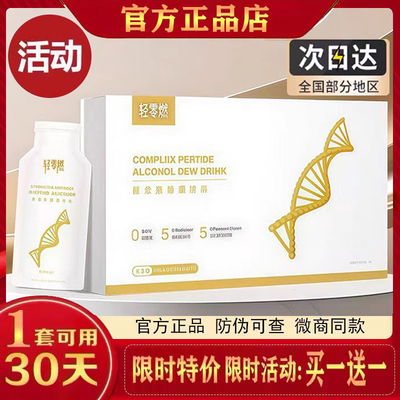 轻零燃复合肽醇露饮品轻零燃复合低聚肽谷物膳食固体饮料官方正品