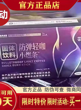 轻美诀防弹轻咖小燃条固体饮料微商小红书网红同款【官方正品】