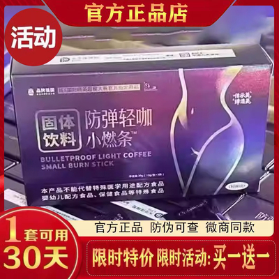 轻美诀防弹轻咖小燃条固体饮料微商小红书网红同款【官方正品】
