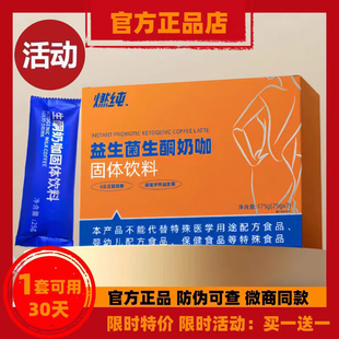 暴肌独角兽燃纯益生菌燃纯益生菌生酮奶咖防弹咖啡官方正品