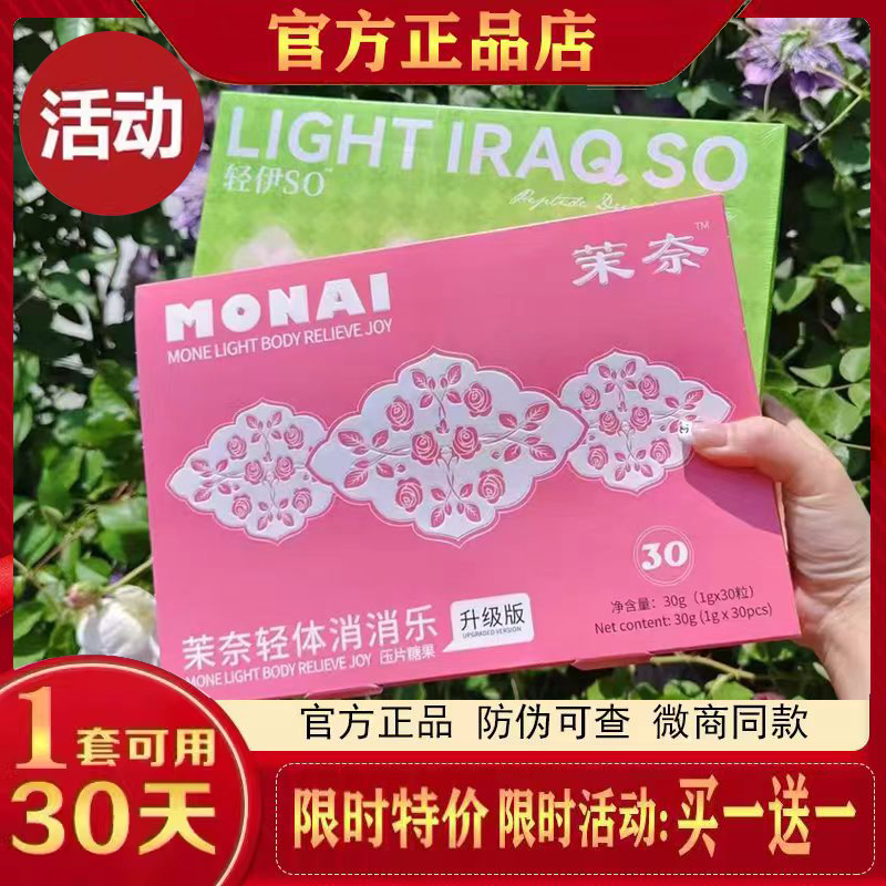 茉奈轻体消消乐压片糖果升级版微商小红书同款官方正品