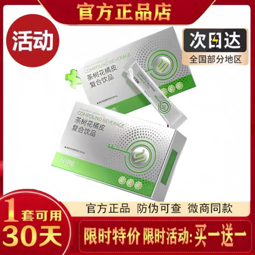轻钥匙茶树花橘皮复合饮品轻钥匙白芸豆轻钥匙酵素微商同款正品