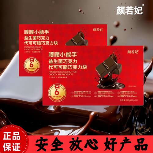 【颜若妃】益生菌代可可脂巧克力块大餐好搭档聚会之前来一颗