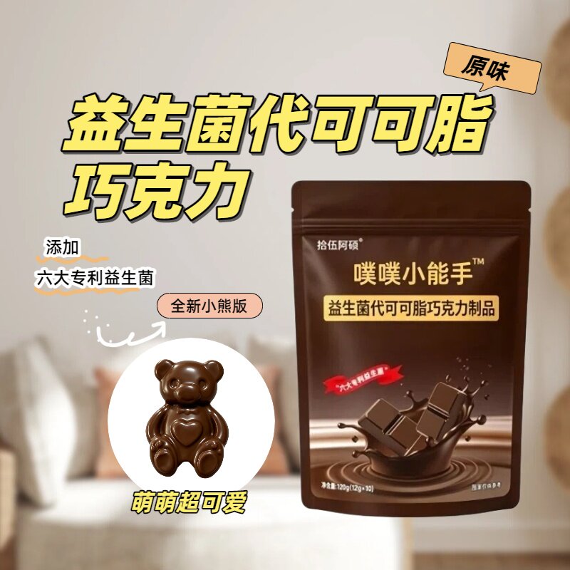 【噗噗小能手】混合口味益生菌代可可脂巧克力块天热易化收到冷藏
