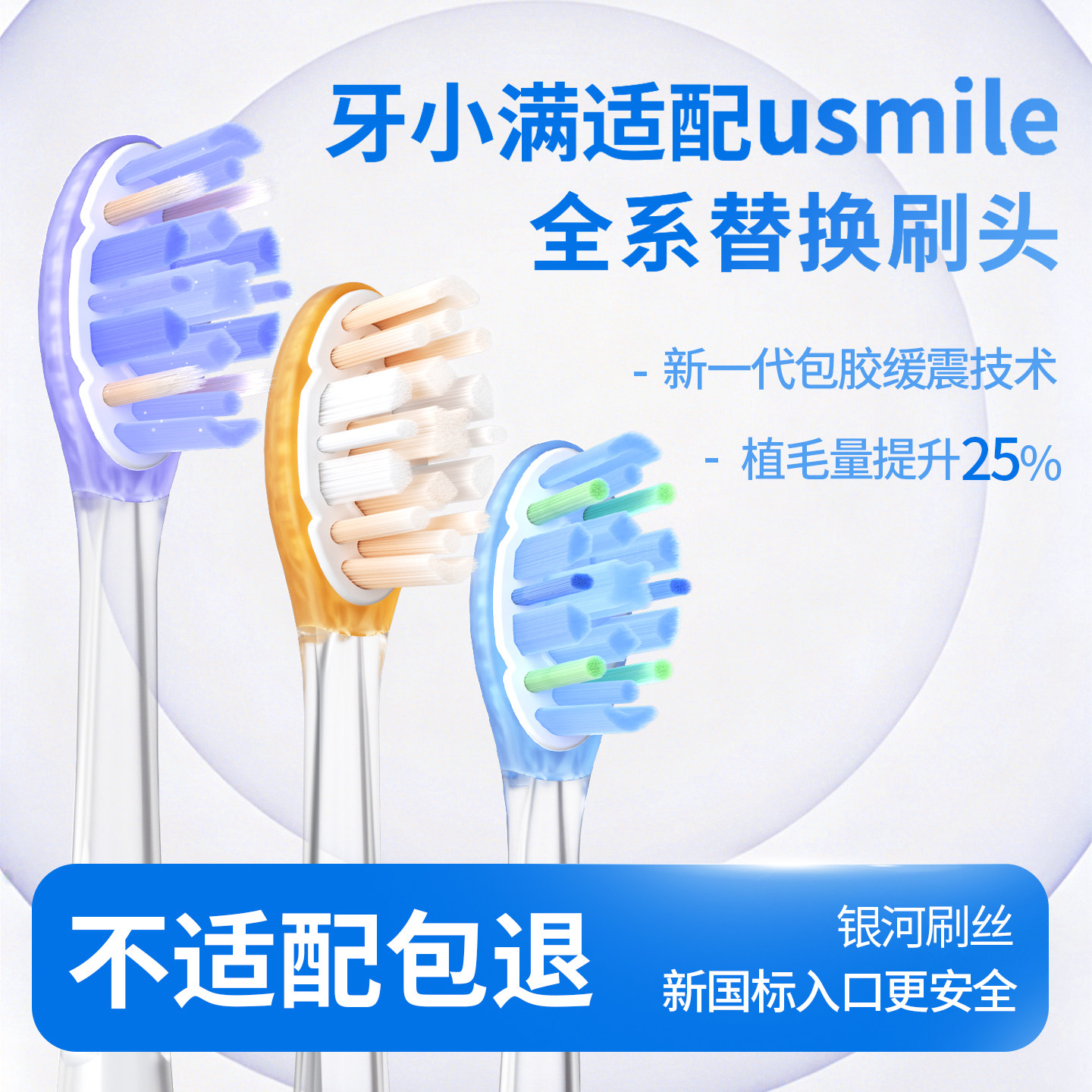 牙小满适配usmile缓震刷头