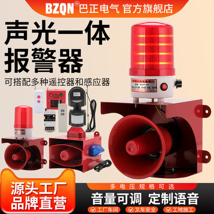 声光一体警报器24V远程控制音量可调LED爆闪讯号灯户外闪烁警示灯
