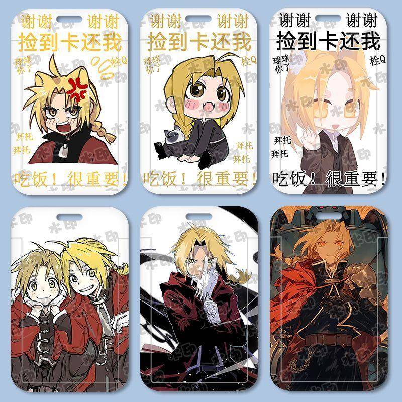 钢之炼金术师爱德华卡套周边饭卡学生校园卡校牌公交卡门禁卡