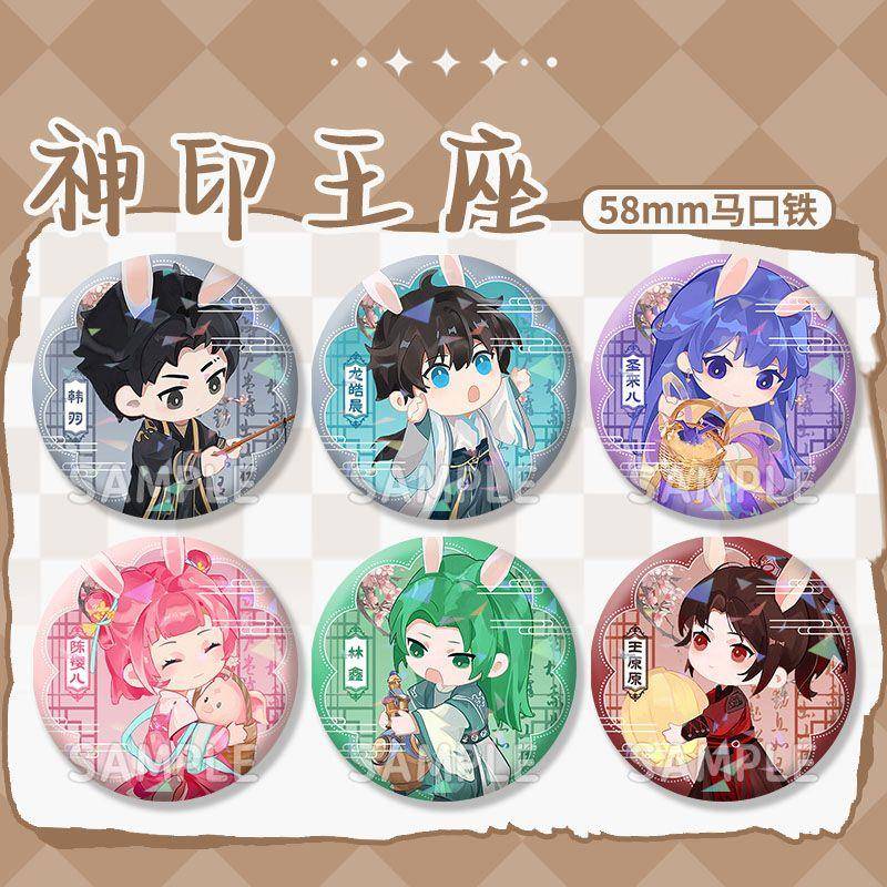 神印王座韩羽龙皓晨圣采儿陈樱儿林鑫吧唧镭射碎玻璃学生背包