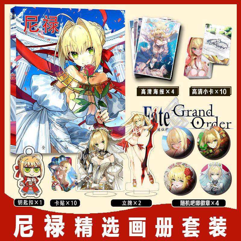 Fate/Grand Order尼禄周边画册集小卡卡贴钥匙扣立牌徽章海报FGO