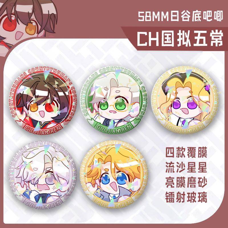 CH国拟五常瓷美俄法英谷子吧唧镭射磨砂徽章同人收藏周边摆件礼物