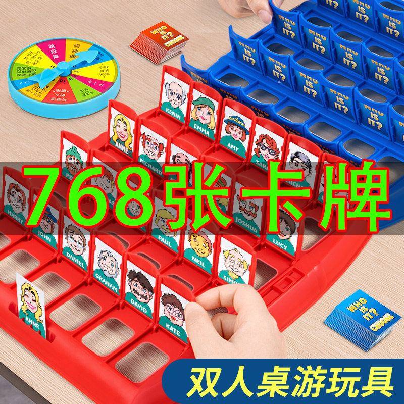 猜猜我是谁卡牌游戏明星版桌游卡片推理思维益智儿童互动双人玩具