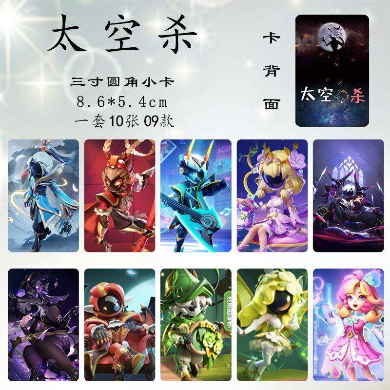 太空杀游戏周边订制高清镭射三寸小卡水晶卡贴小卡