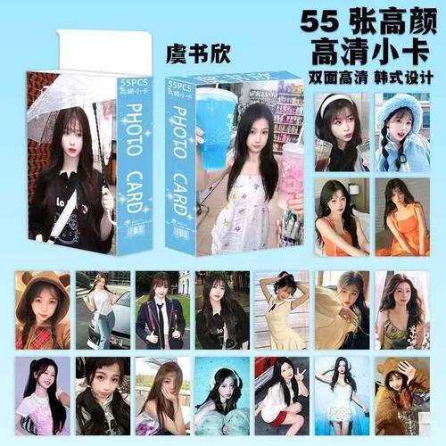 新款虞书欣镭射高颜小卡55张盒装明星周边三寸拍立得写真LOMO卡片