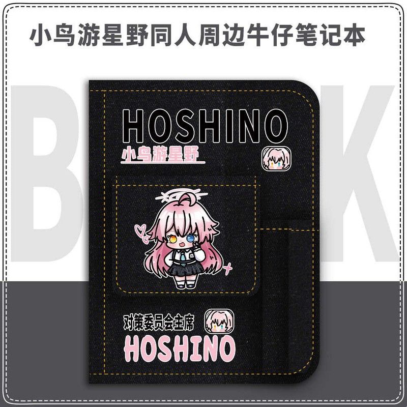 碧蓝档案小鸟游星野笔记本 二次元动漫学生手帐本 星野主题横线方