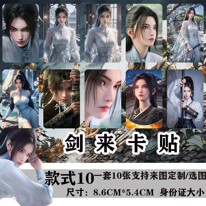 剑来陈平安宁姚饭卡公交卡校园卡周边卡贴二次元高清动漫贴纸