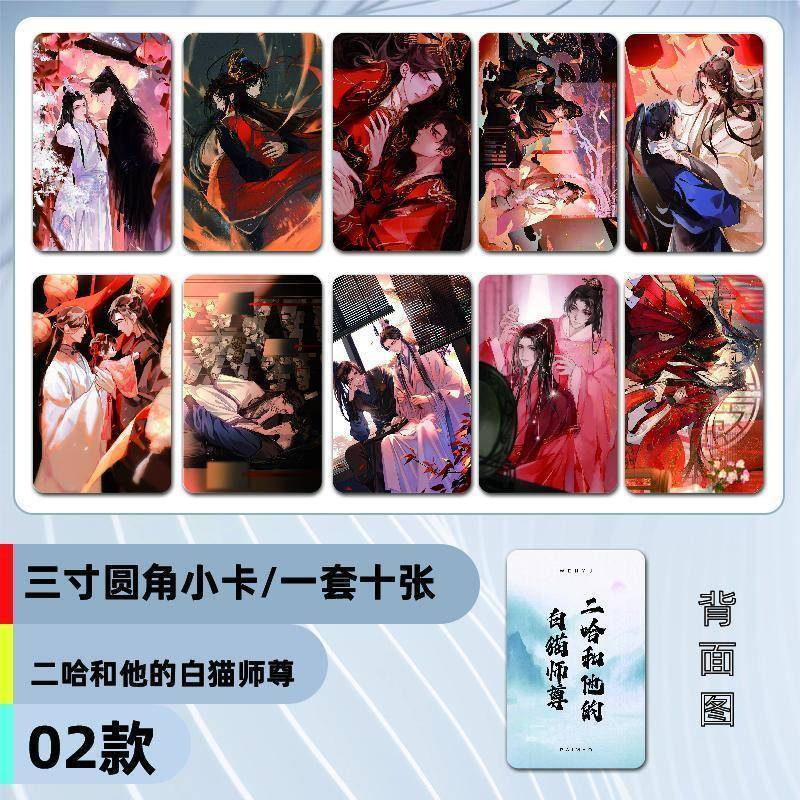 二哈和他的白猫师尊小卡动漫游戏卡片高清双面覆膜创意定制收藏卡