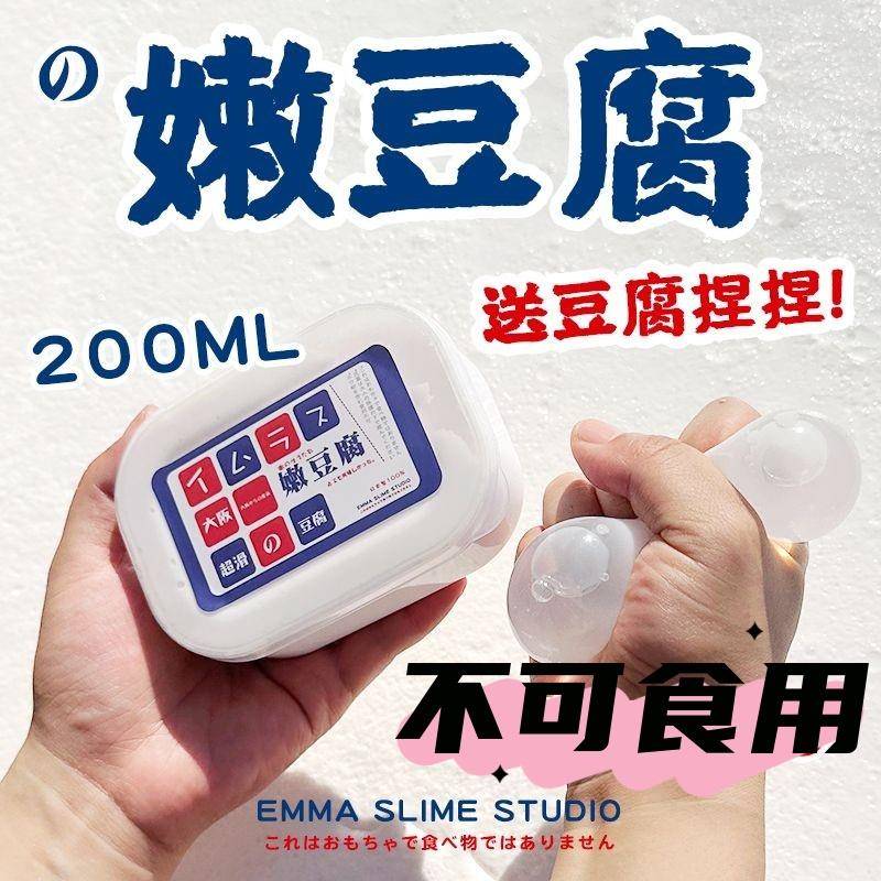 EMMA家嫩豆腐微水弹泥送水豆腐捏捏乐史莱姆起泡胶解压网红玩具泥