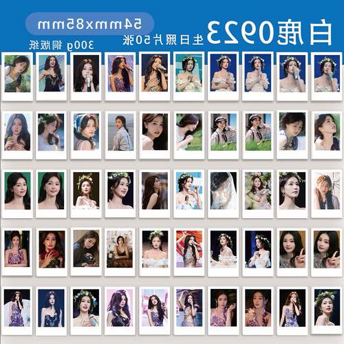 白鹿2024生日首唱会纪念周边小卡新款高清照片墙拍立得写真LOMO卡