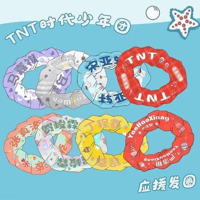 新款TNT时代少年团大肠发圈刘耀文严浩翔宋亚轩马嘉祺头绳限定应