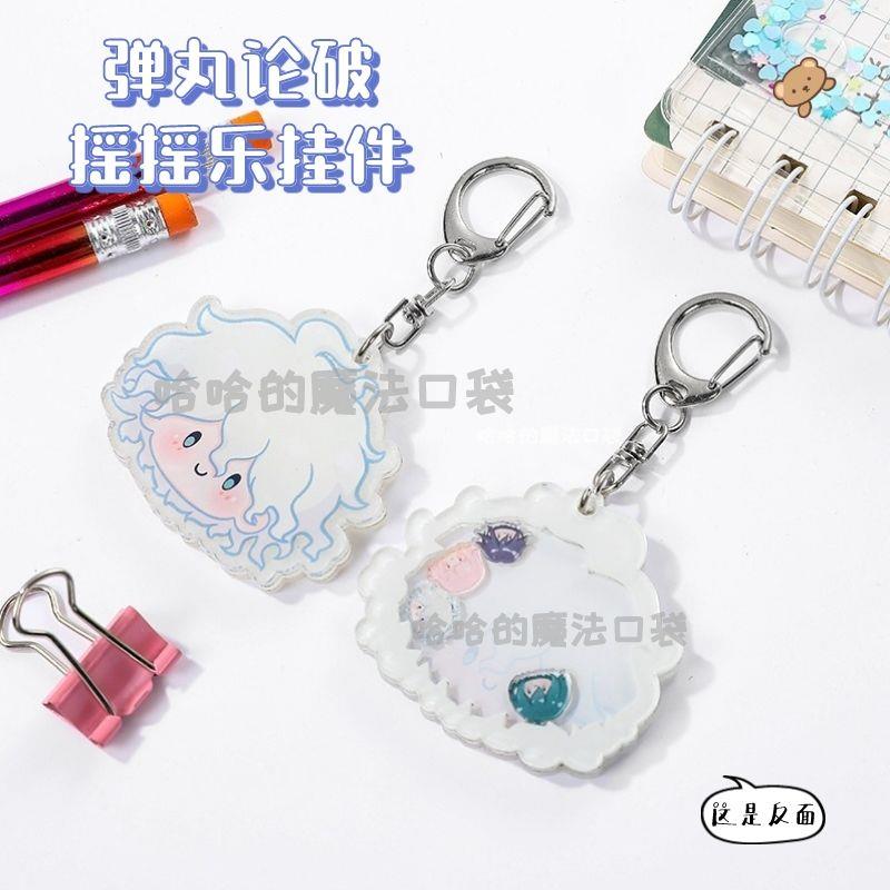 弹丸论破摇摇乐钥匙扣七海千秋王马小吉书包挂件学生礼物
