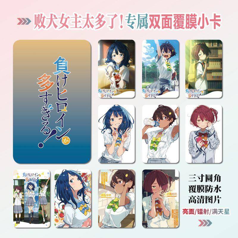 败犬女主太多了！周边同款海报明信片小卡贴纸照片挂件礼物定制