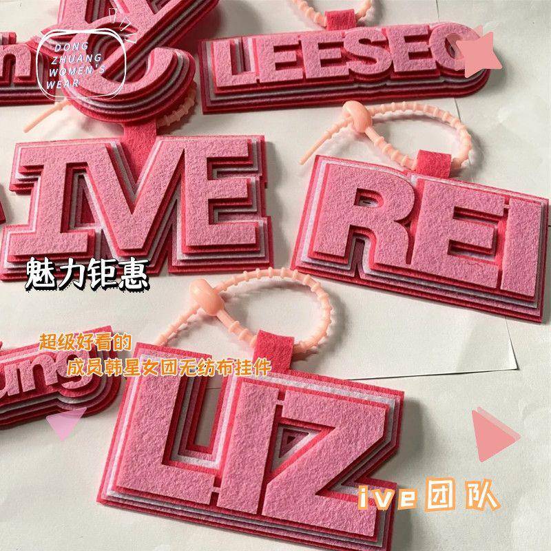 新款不织布挂件ive团名爱豆应援包包挂饰LAY手工无纺布定制钥匙扣