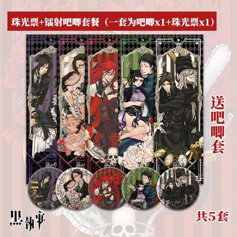 黑执事日漫谷子精美镭射票吧唧徽章夏尔双人周边学生收藏礼物卡片