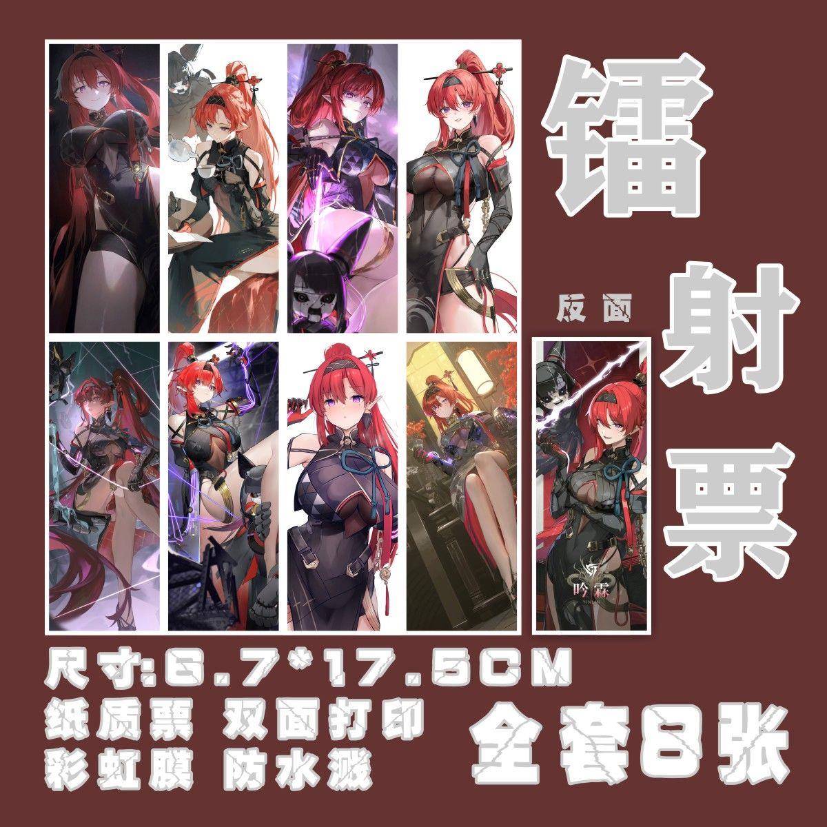 鸣潮吟霖周边镭射票定制游戏卡片高清明信片书签动