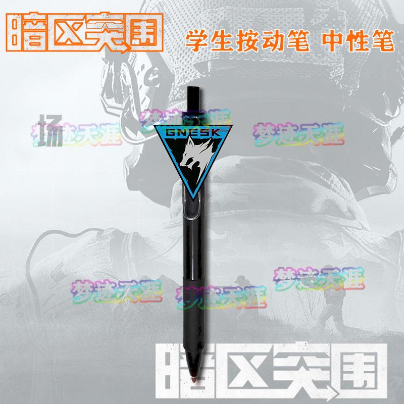 暗区突围中性笔暗区突围按动笔机密文件中性笔白狼联队周边文具暗