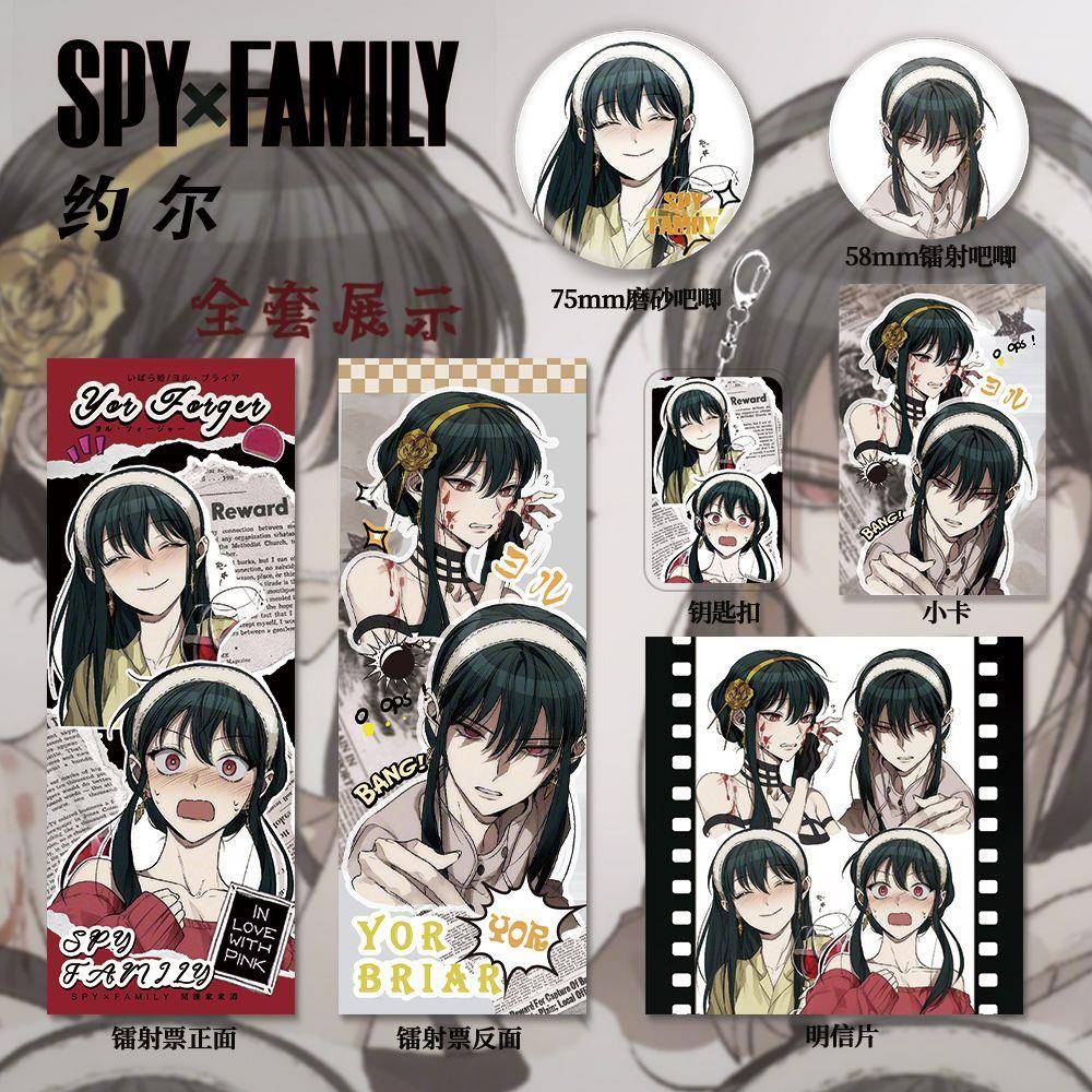 间谍过家家周边约尔同人周边套装镭射票吧唧钥匙扣拍立得礼物收藏