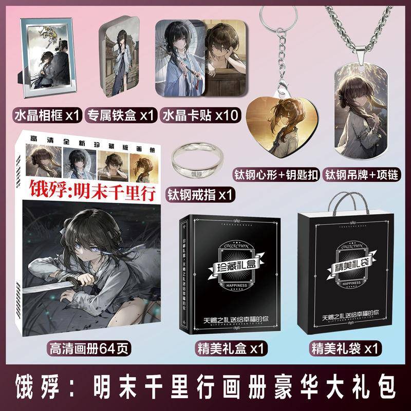 饿殍：明末千里行游戏周边同款海报画册照片小卡片贴纸相框摆台