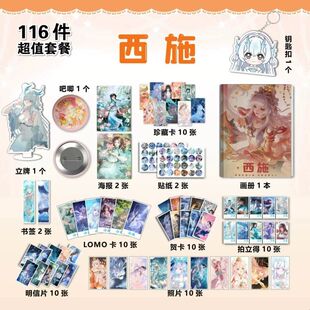 王者荣耀个人西施周边全套画册钥匙扣海报明信片立牌吧唧书签照片