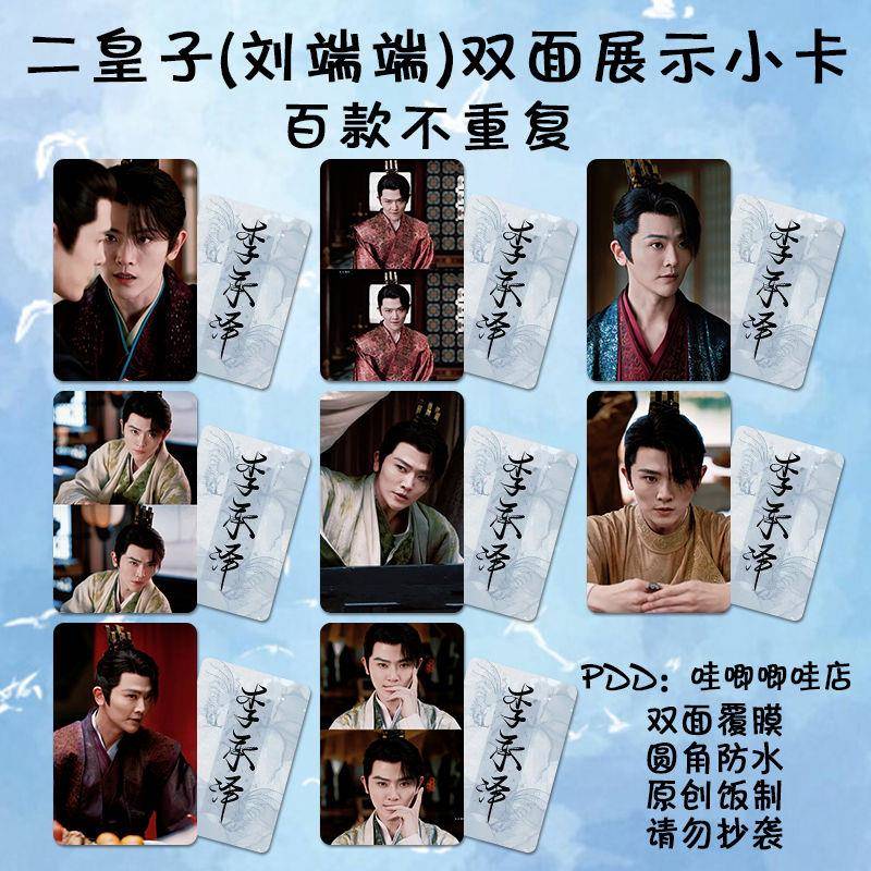 刘端端小卡周边明信片签名杂志庆余年同款李承泽拍立得lomo卡防水